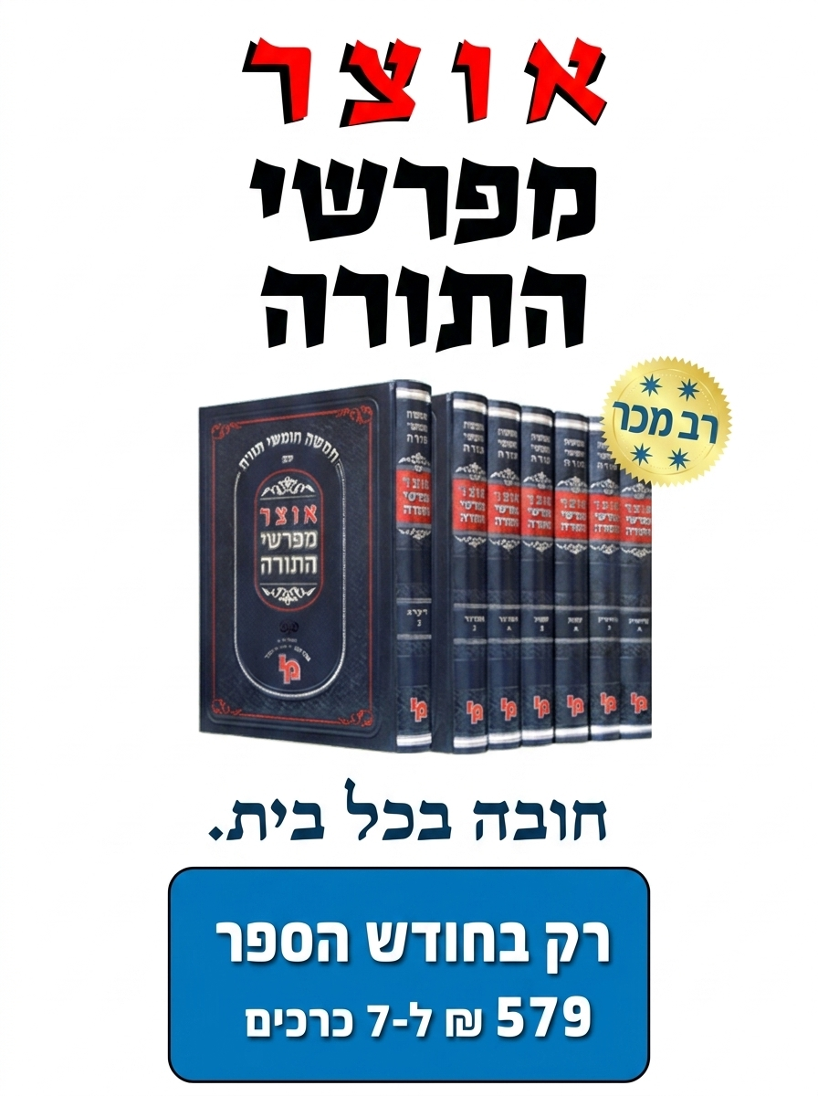 מובייל אוצר התורה