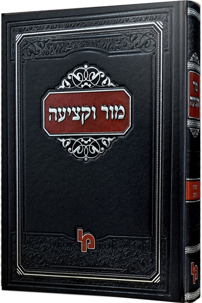 מור וקציעה השלם